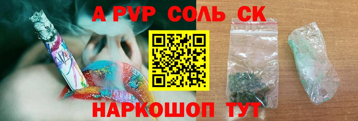 Бийск  A-PVP Соль  купить  сайты  APVP крисы CK  Вход с VPN 
