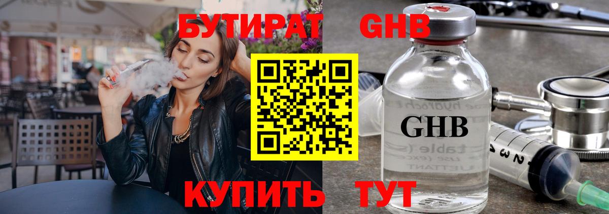 БУТИРАТ BDO Бийск