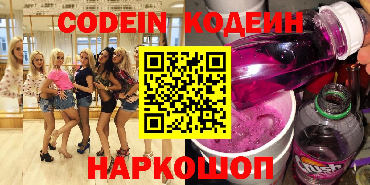Бийск  Кодеиновый сироп Lean напиток Lean (лин)  Вход с VPN  Кодеин напиток Lean (лин) 