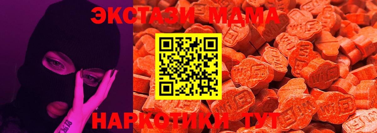 как найти закладки  Ecstasy MDMA  Вход с VPN  Бийск 