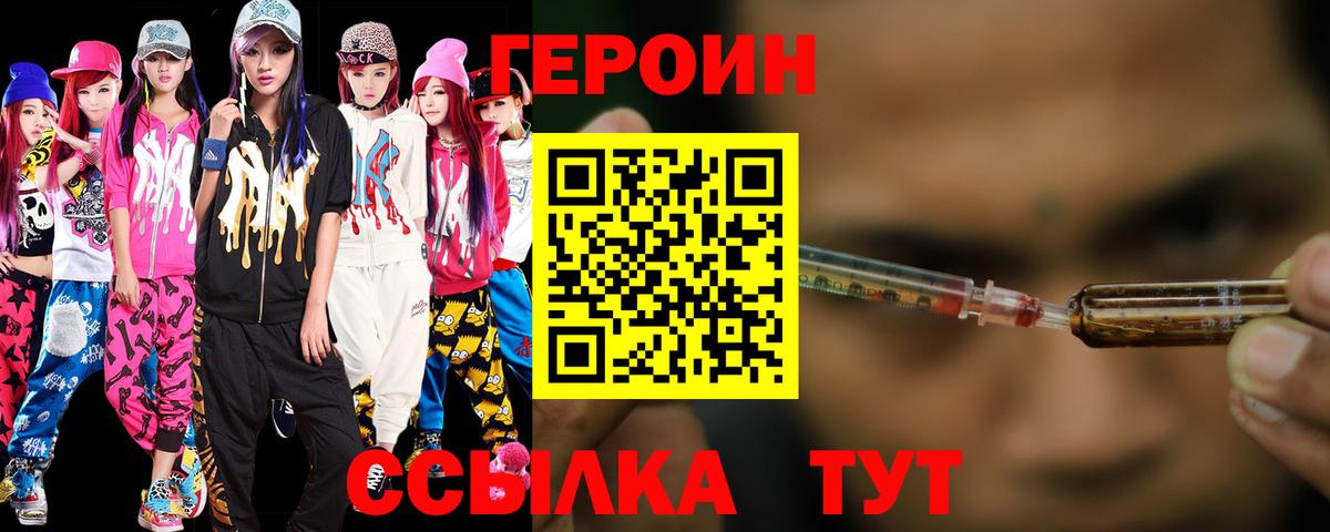 ГЕРОИН афганец Бийск