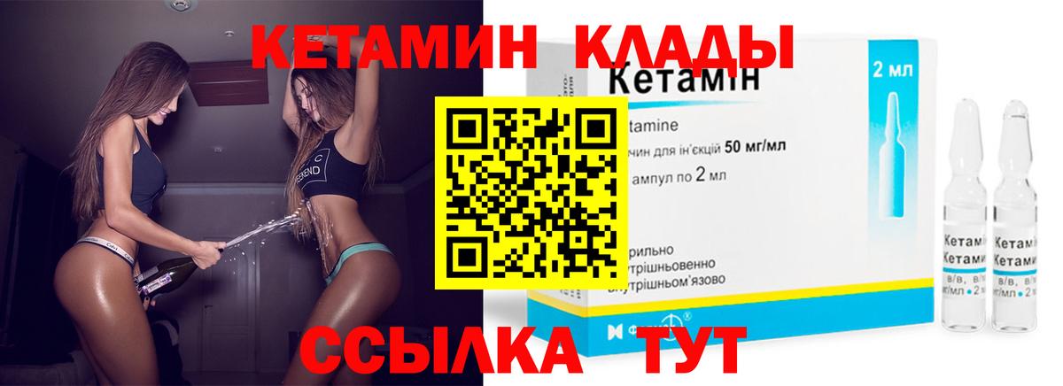 Кетамин VHQ Бийск