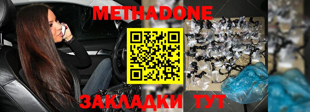 МЕТАДОН methadone  Вход с VPN  Бийск 
