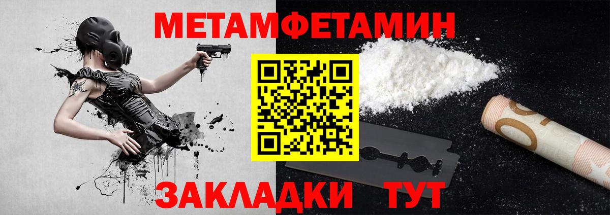 МЕТАМФЕТАМИН пудра  Вход с VPN  МЕТАМФЕТАМИН  Бийск 