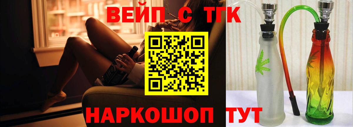 Дистиллят ТГК вейп Бийск